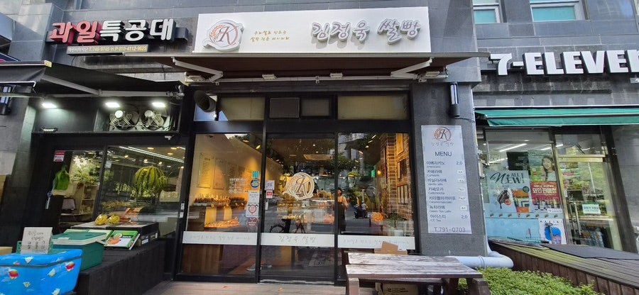 김정욱쌀빵 사진 2