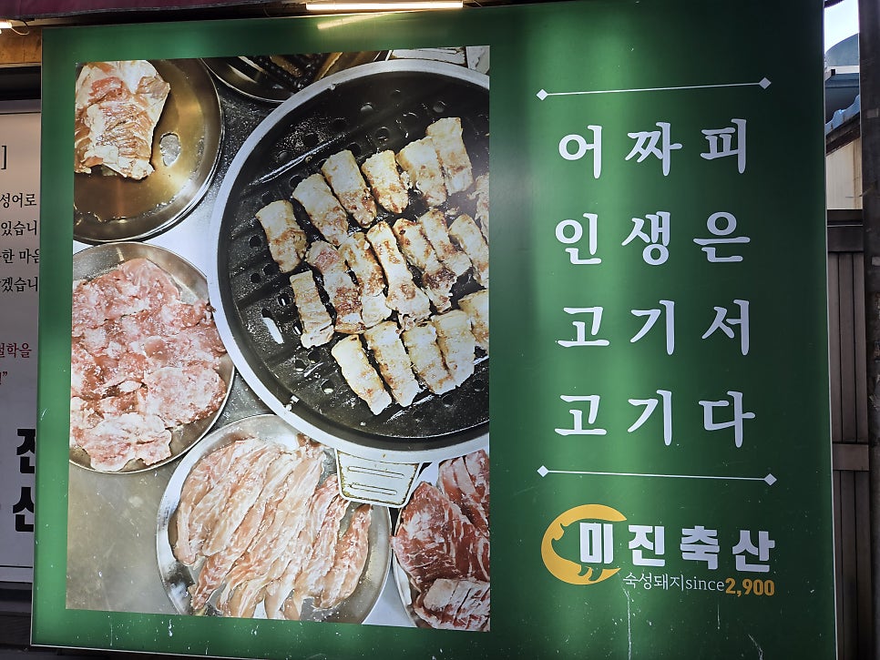 미진축산 부산신암점 사진 6