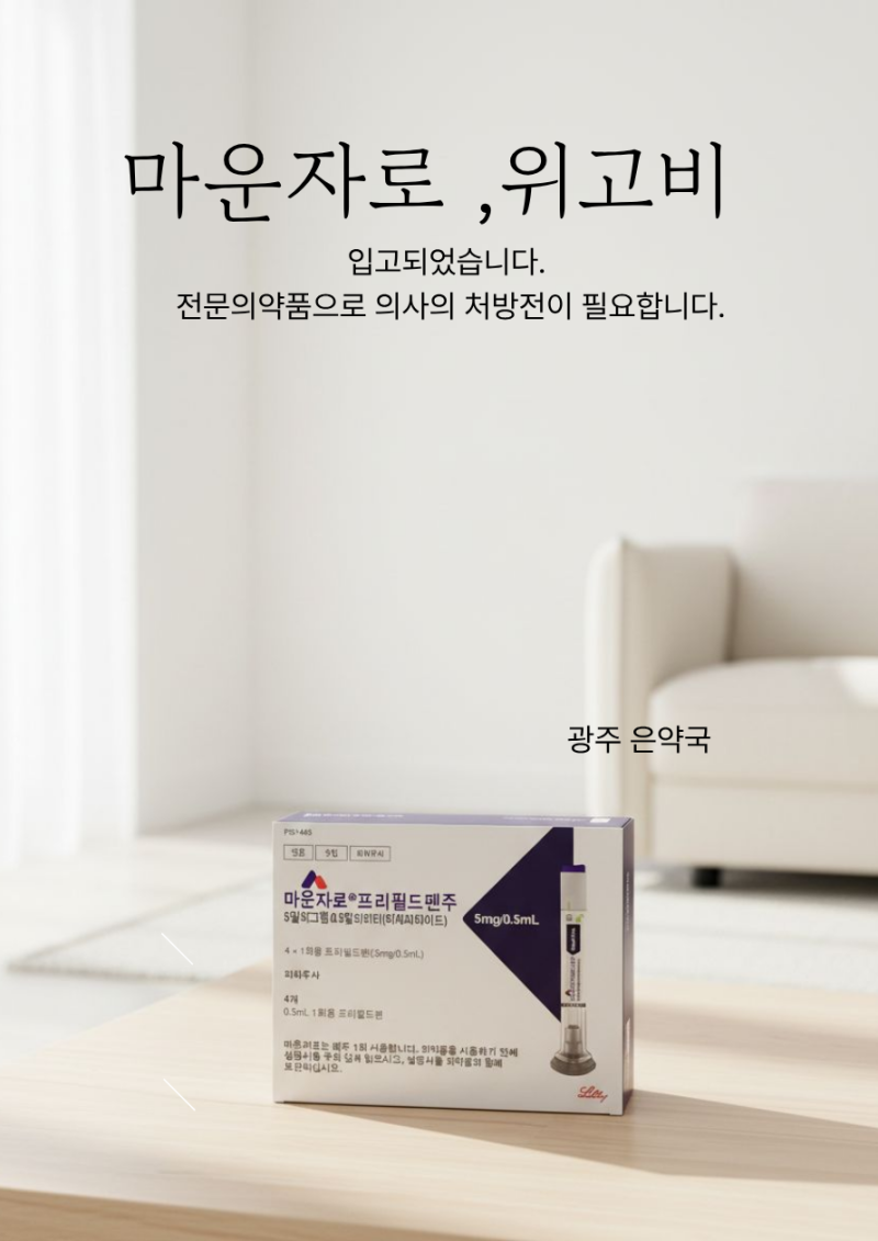 광주 첨단 마운자로 약국