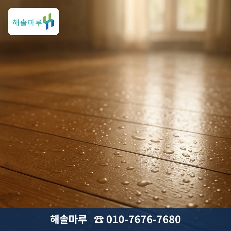 여름철 마루 바닥 끈적임 왜 생길까? 고온다습 원인과 관리법