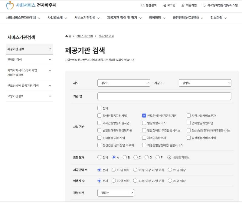 산후도우미① - 업체 선정부터 지원금 확인까지! 30주차에 드디어 완료한 후기