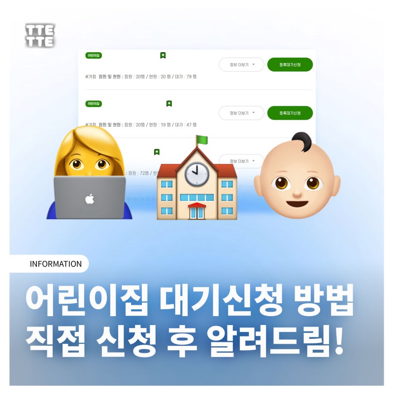 어린이집 대기신청 방법 & 등원희망월 입력 팁 (직접 신청해 본 후기)