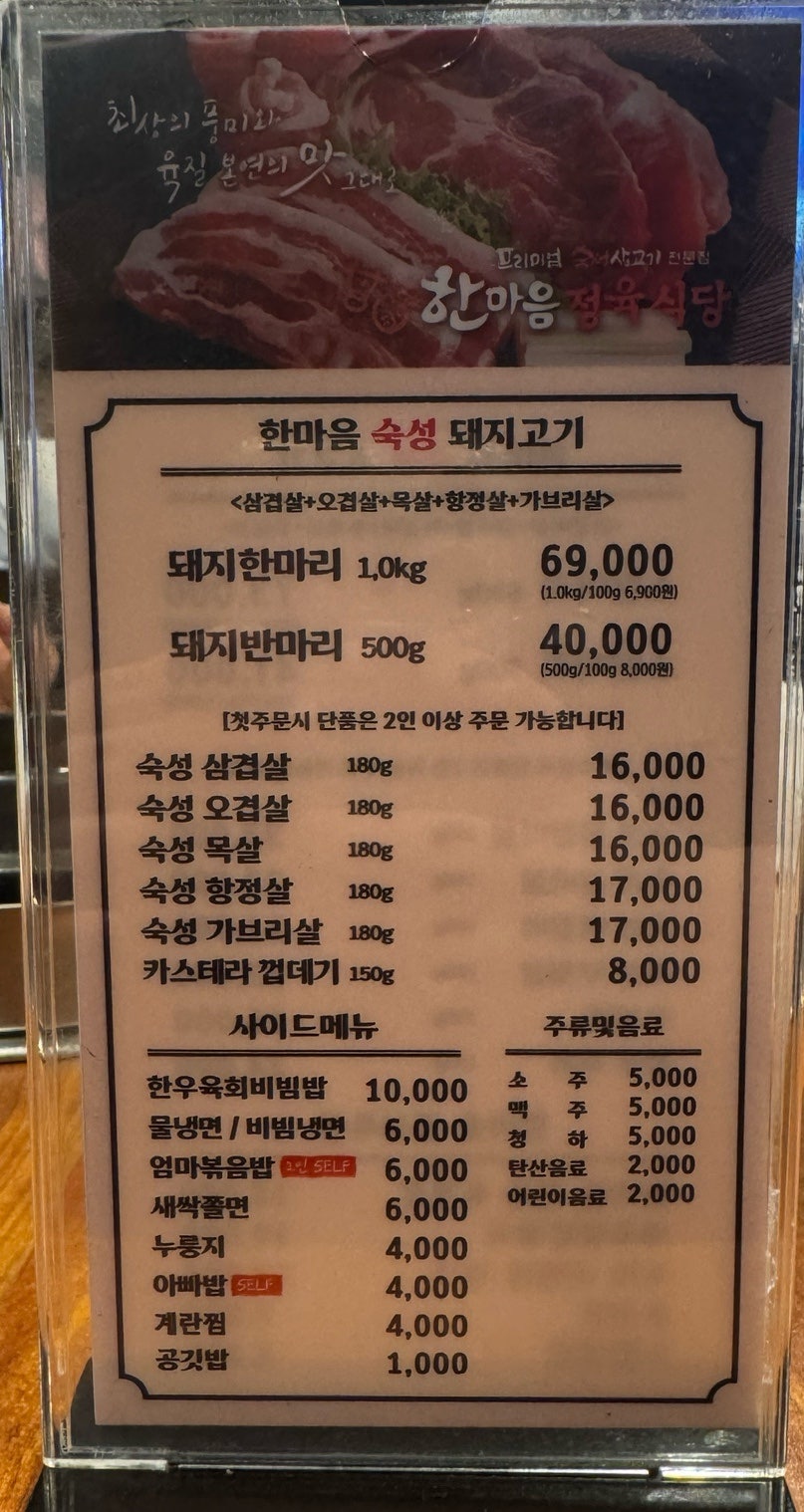 한마음정육식당 전주서신점 사진 6