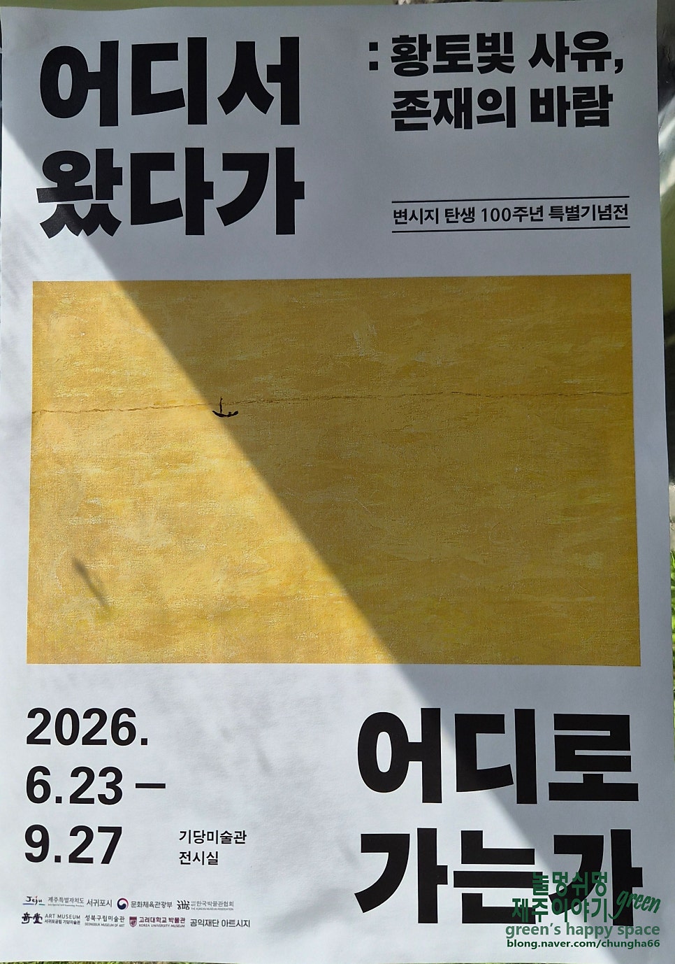 기당미술관 사진 4