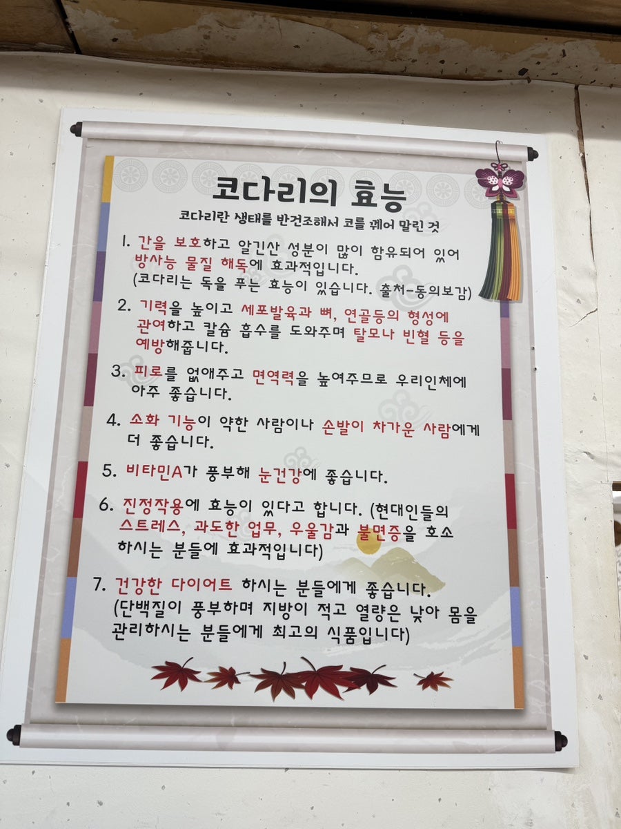 내가찜한코다리찜 사진 2
