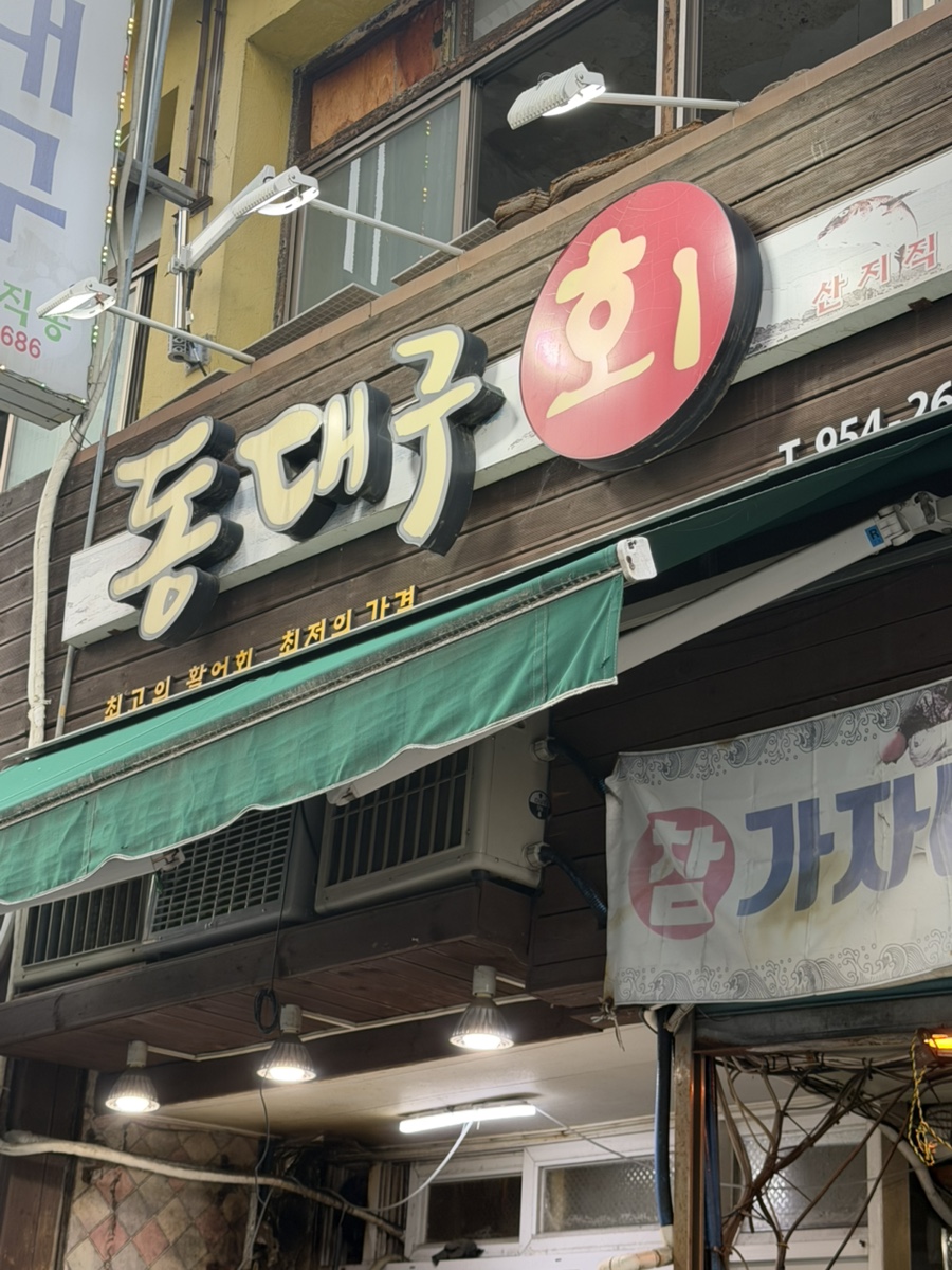 동대구회 사진 3