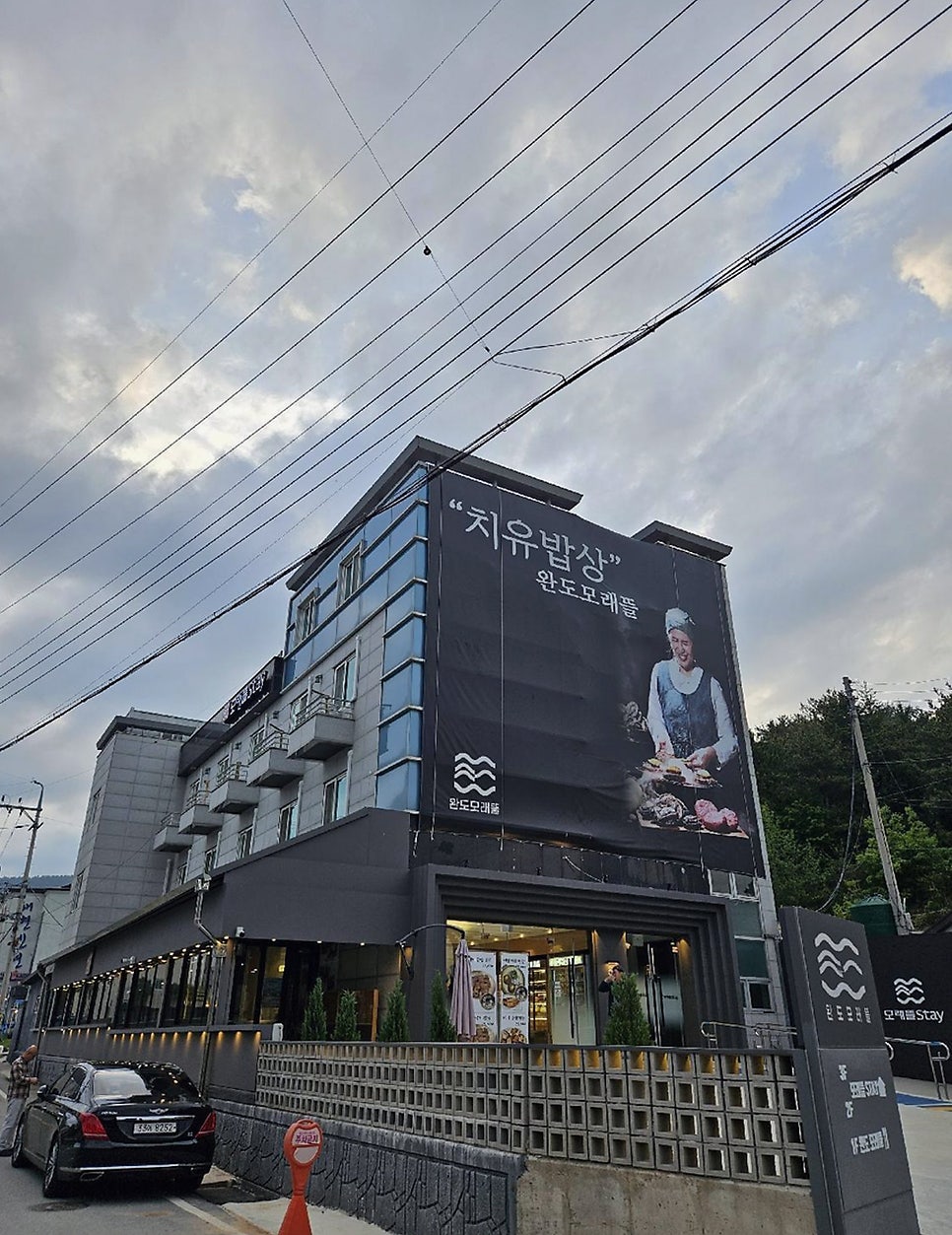 완도모래뜰 사진 6