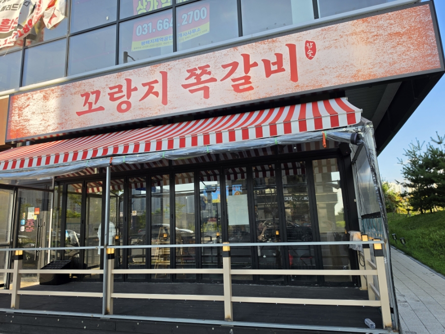 꼬랑지쪽갈비 사진 1