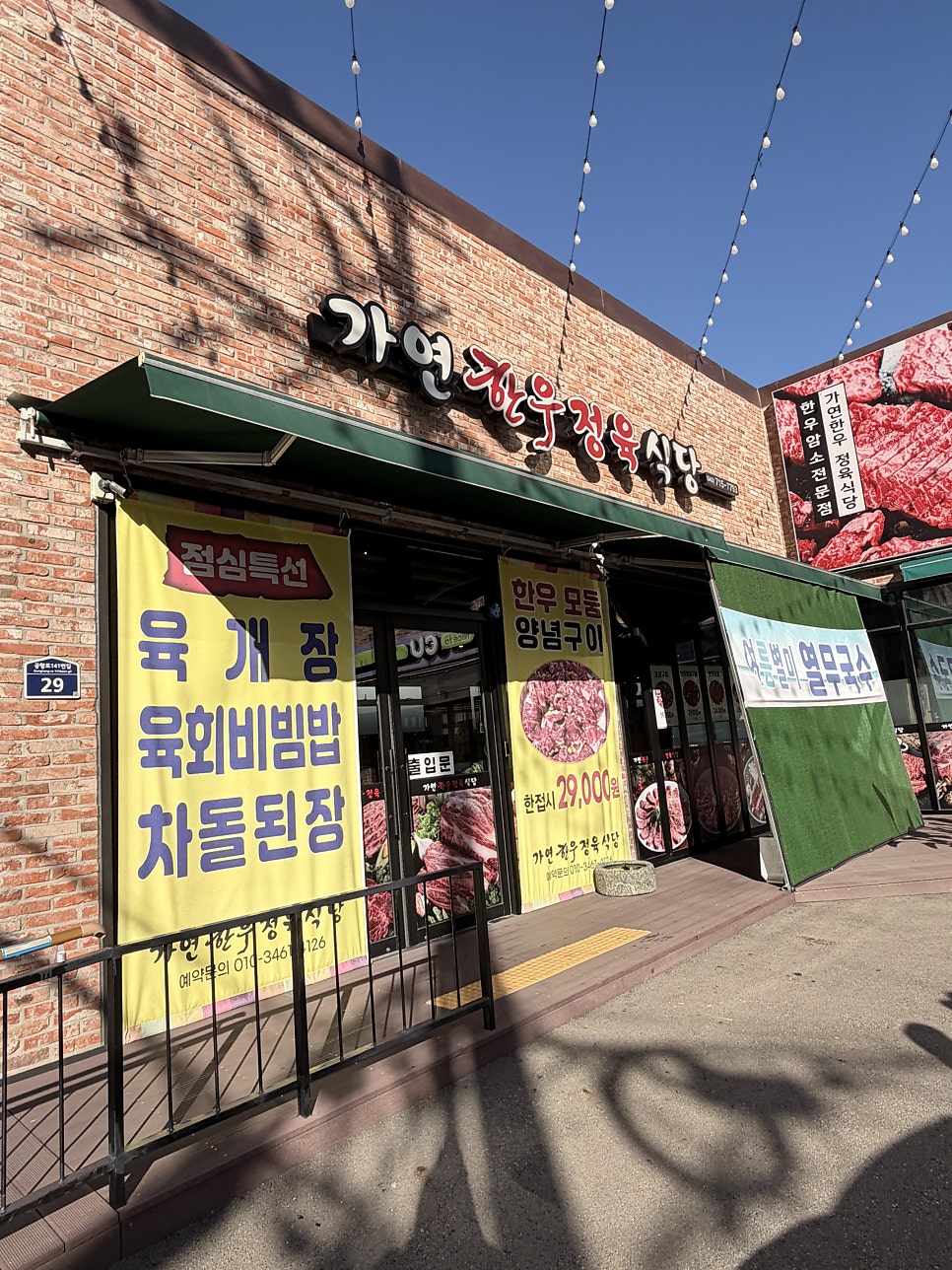 가연한우정육식당 사진 1