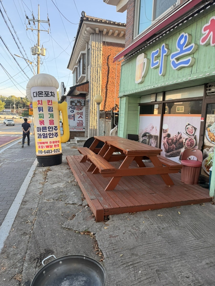 다온치킨호프 사진 2