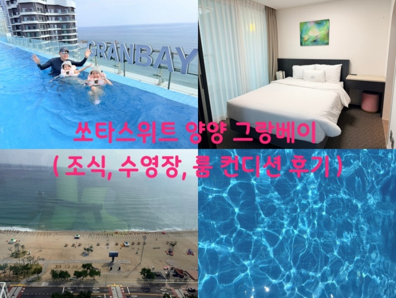 Sota Suite Yangyang Granbay: Breakfast, Infinity Pool, Family Panorama Ocean View Room Condition