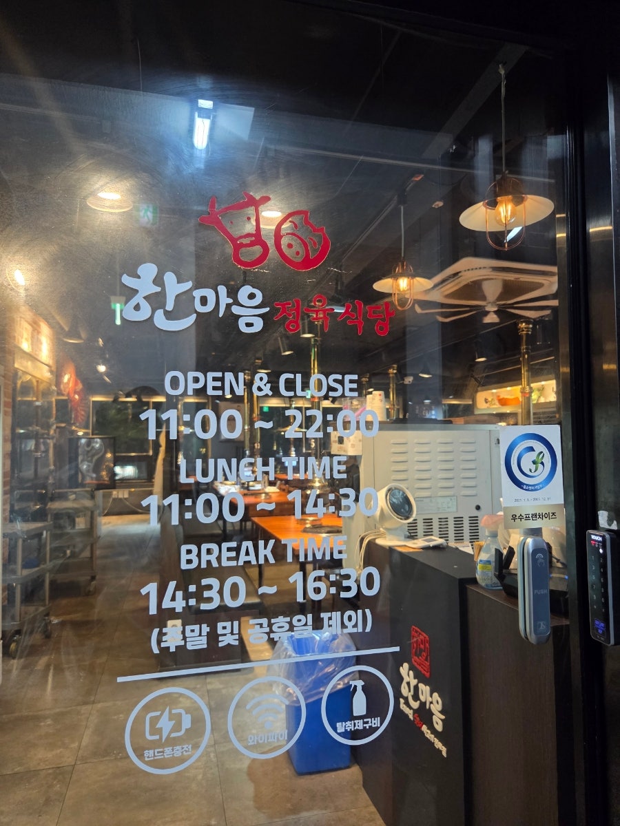 한마음정육식당 울산신정점 사진 2