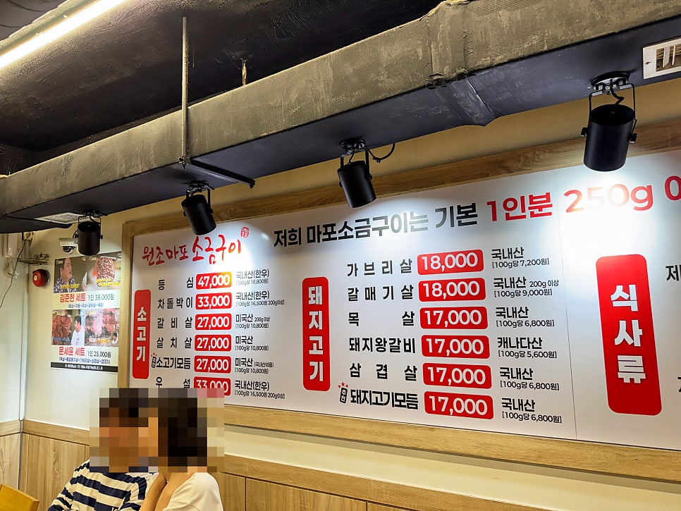 원조마포소금구이 사진 5