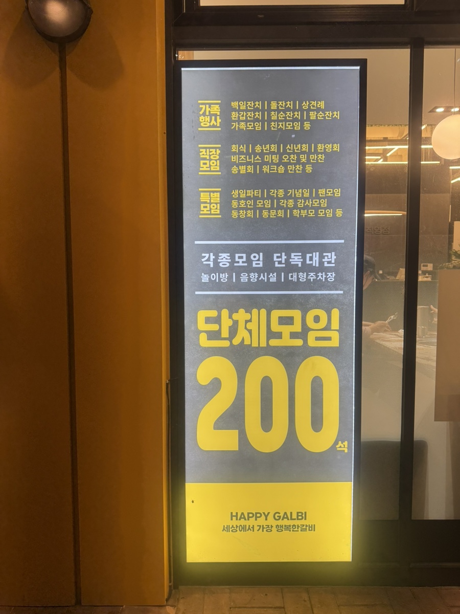 행복한갈비 칠곡직영점 사진 3