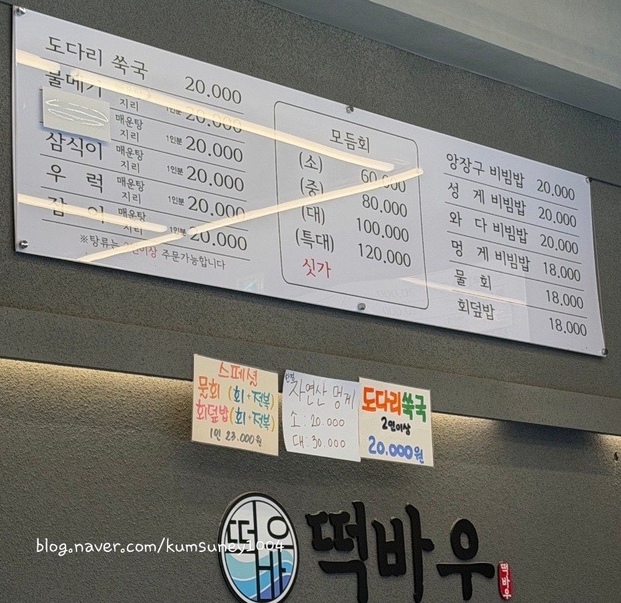 떡바우횟집 사진 5