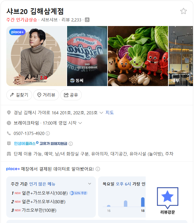샤브20 김해봉황점 사진 2