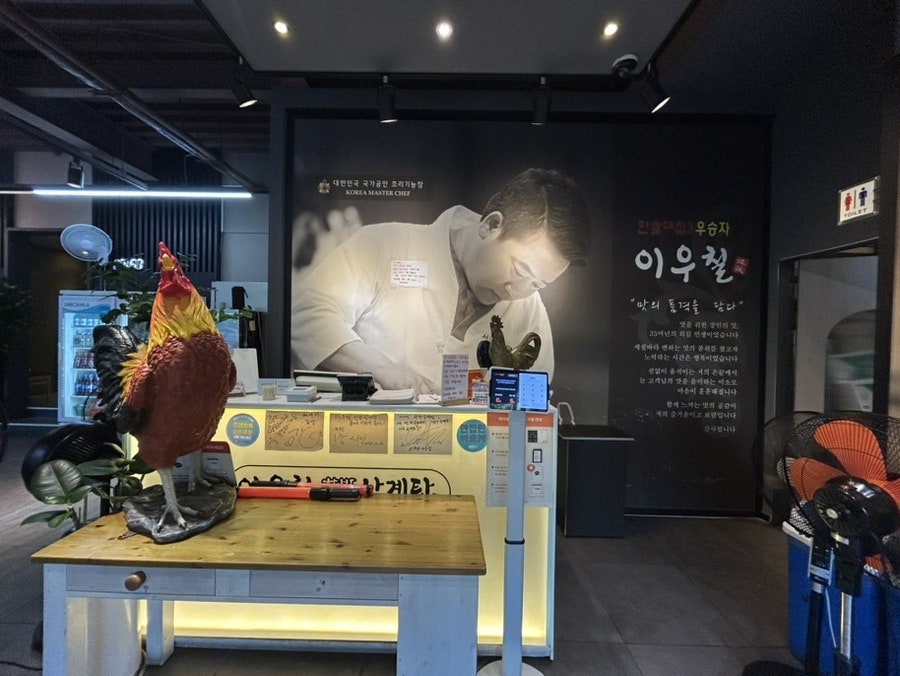 이우철 한방누룽지삼계탕 사진 3