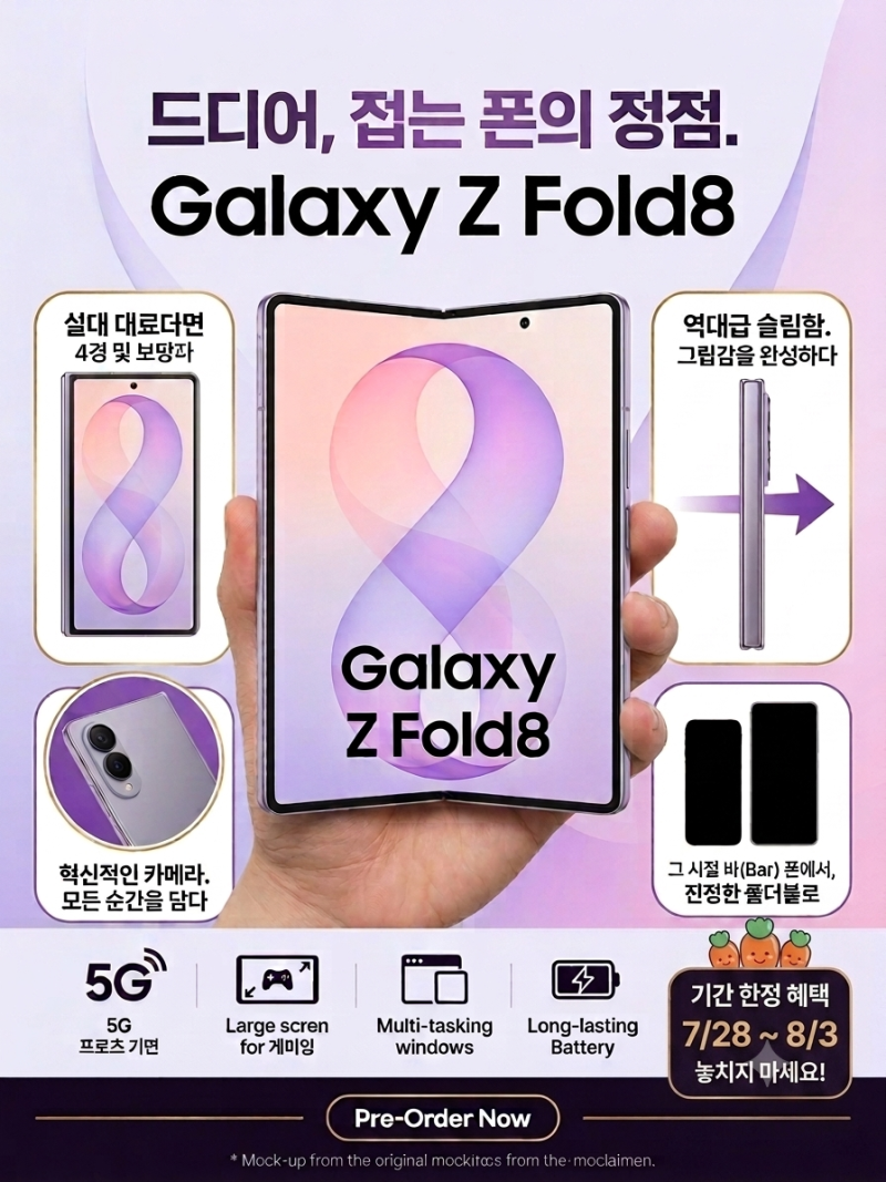 [긴급] Z폴드8 지금 사전예약 안 하면 30만 원 진짜 날립니다