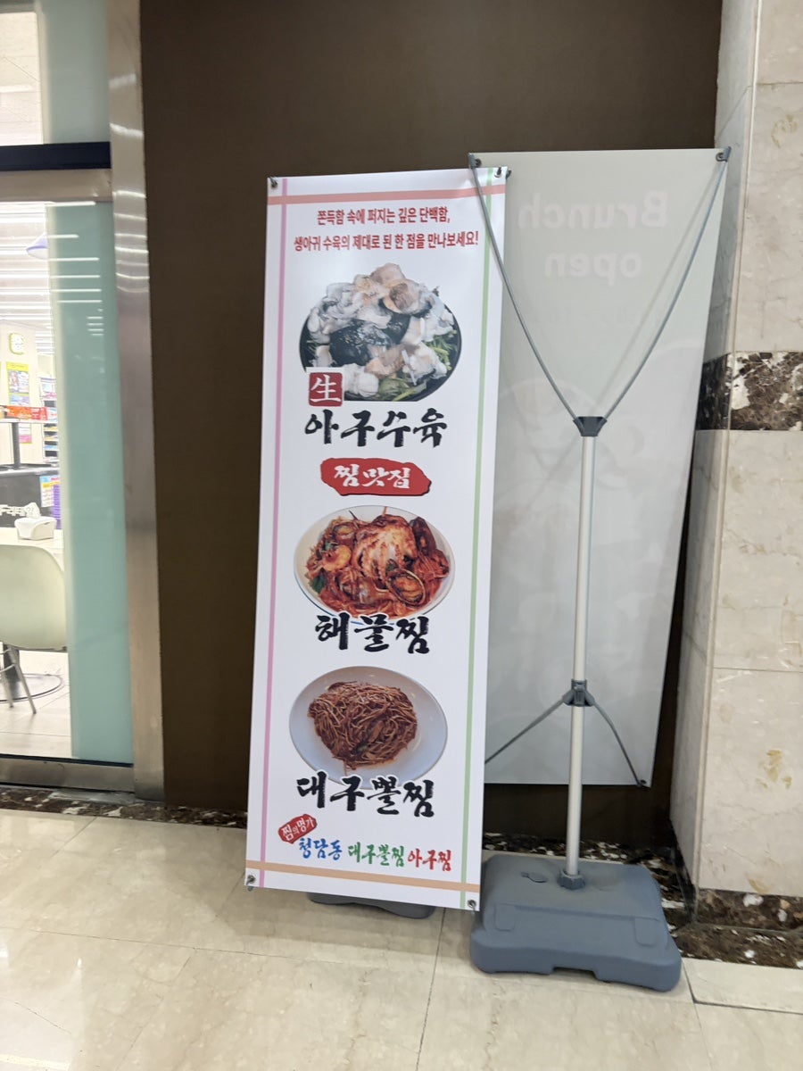 청담동대구뽈찜아구찜 사상점 사진 5
