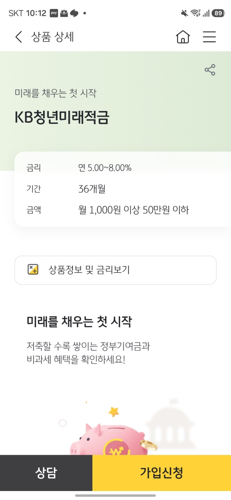 청년미래적금 가입 방법 12단계 총정리 (2026년 7월 계좌개설 실제 후기)-국민은행