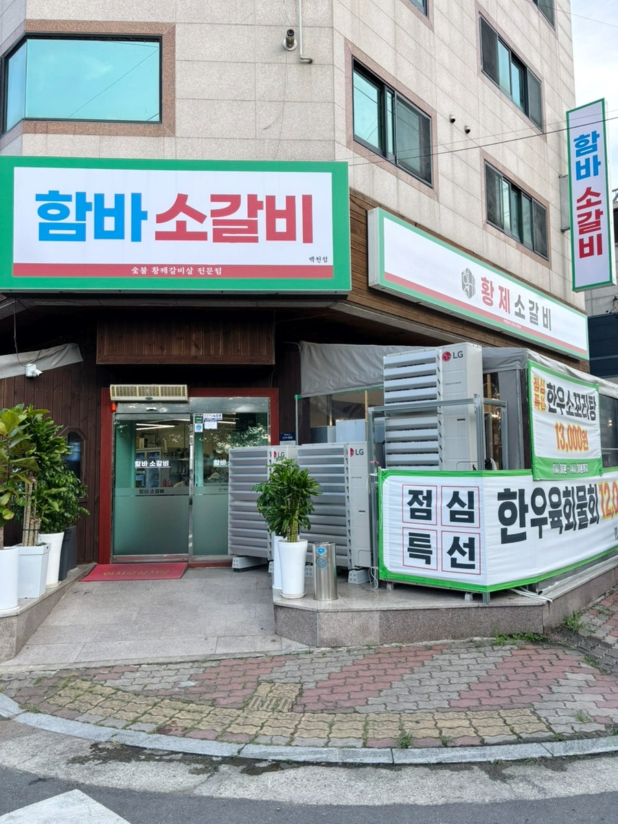 함바소갈비 사진 3