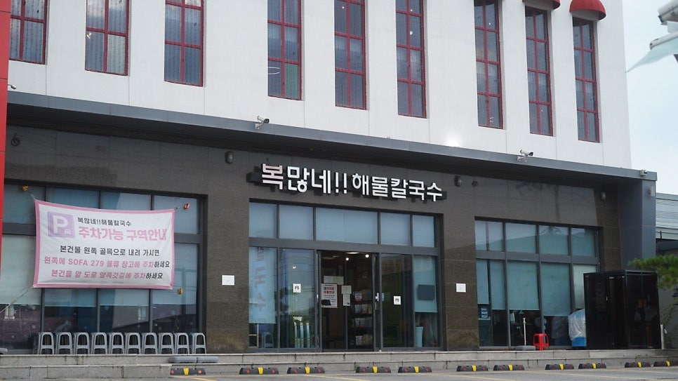 복많네해물칼국수 사진 2