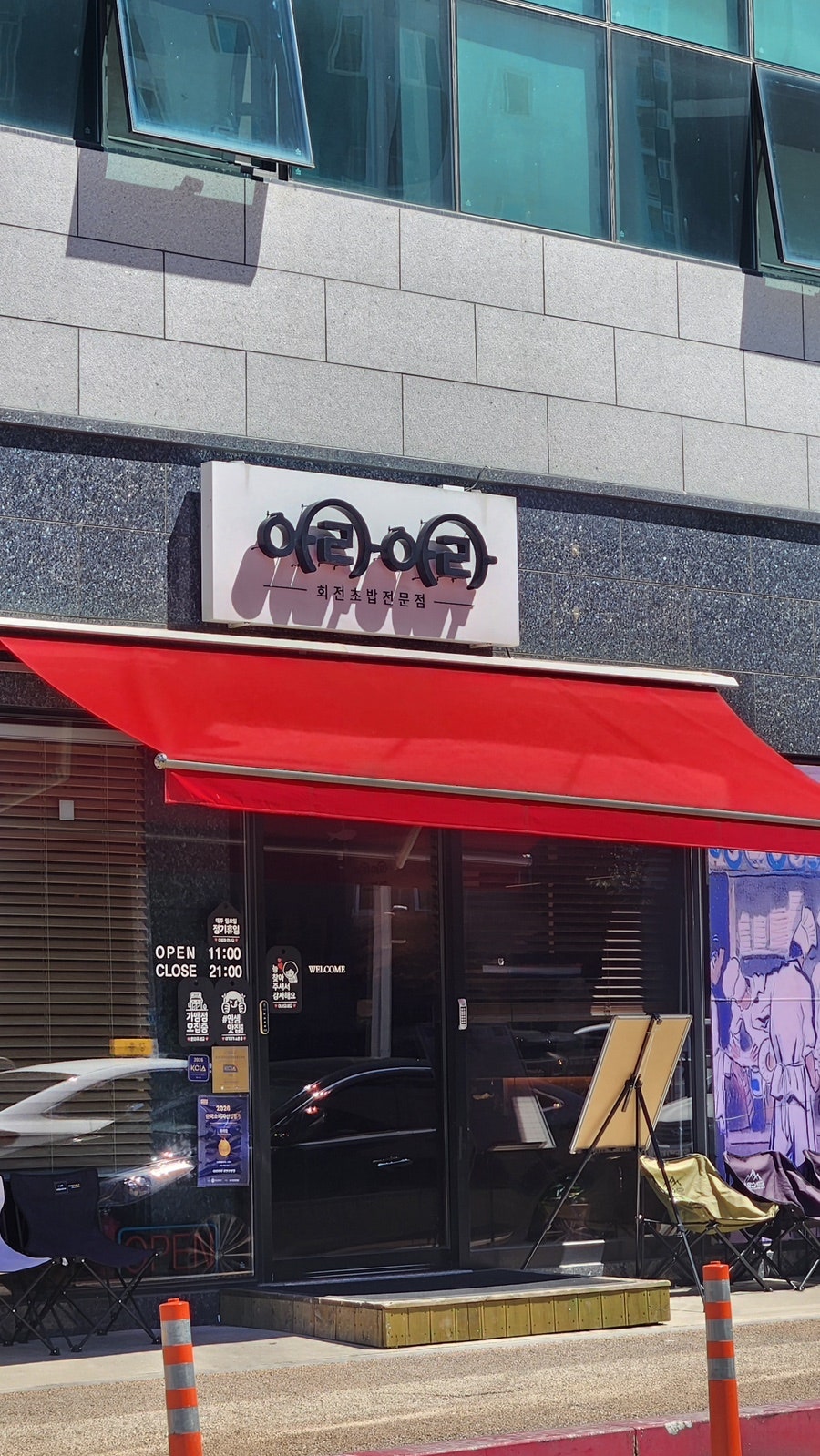 아라아라회전초밥 사진 2