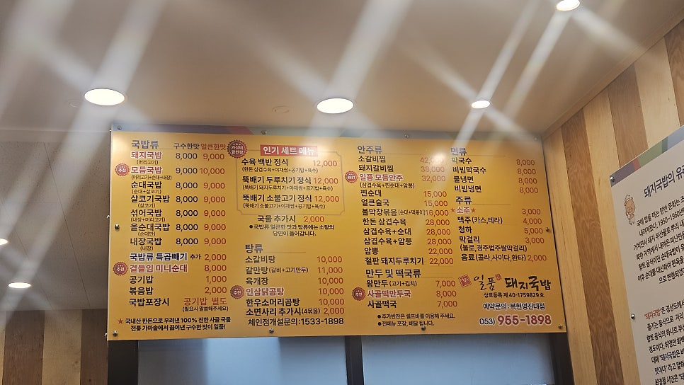 일품돼지국밥 복현영진대점 사진 6