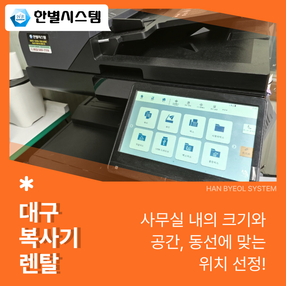 대구 복사기 렌탈 복합기 임대 교세라 대형 TASKalfa VFM251ci 설치 북구 사무실 후기 현장 사진 4