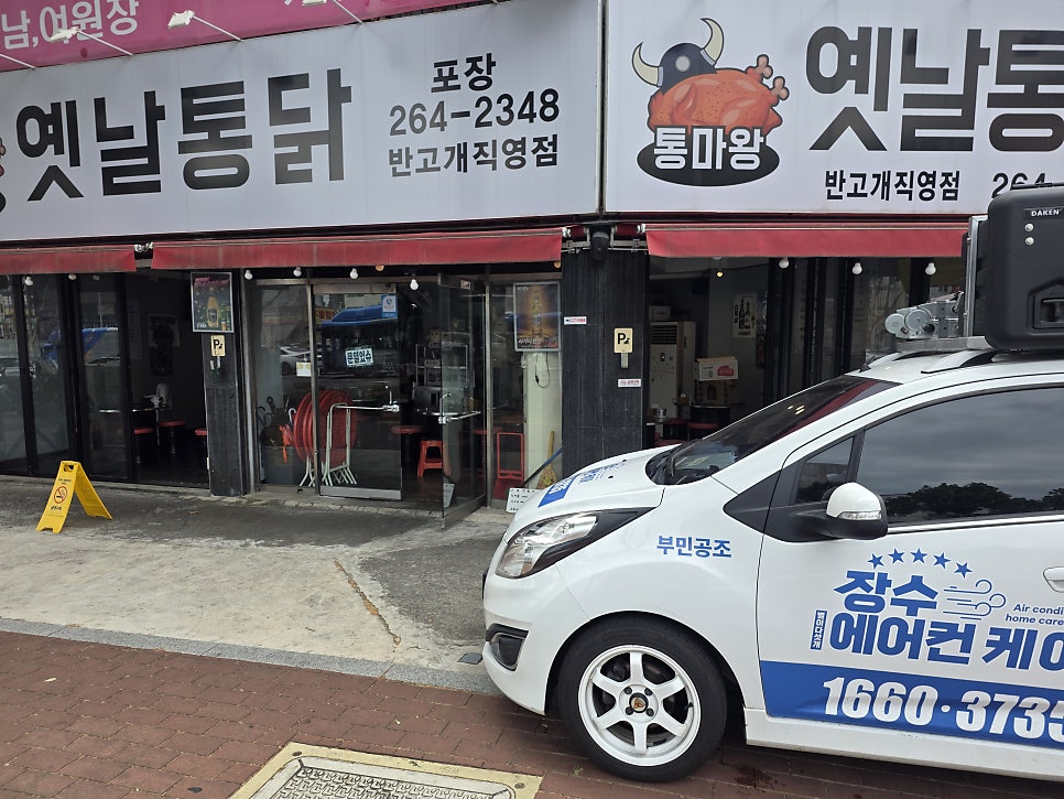 통마왕옛날통닭 사진 2