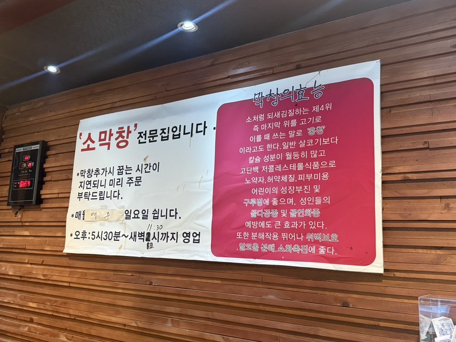 채자순복주막창 만촌동직영점 사진 6
