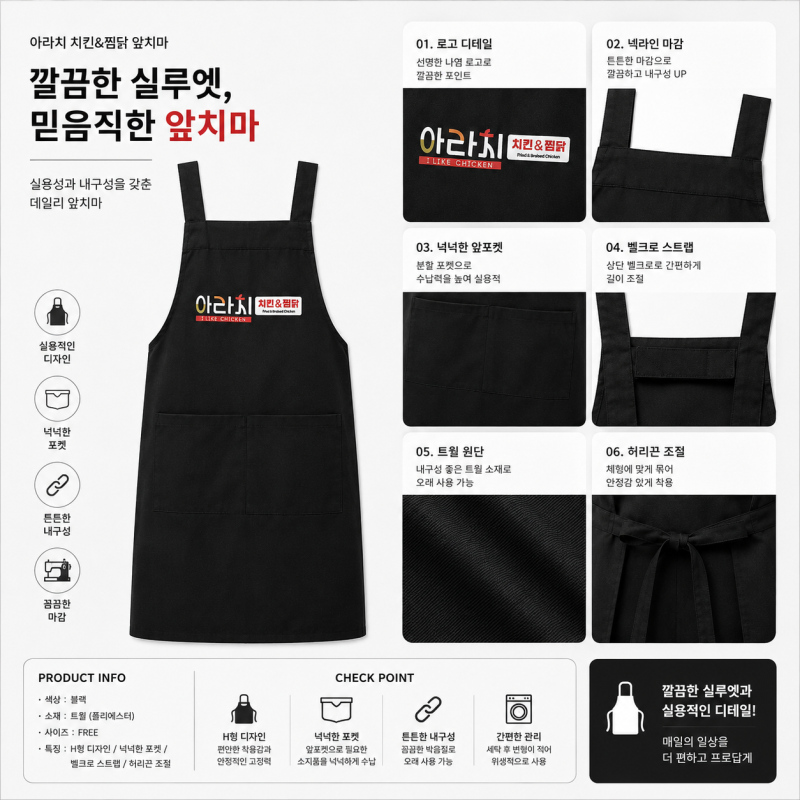 H형 롱 앞치마 제작 사례｜벨크로 조절형 업소용 앞치마 맞춤 제작