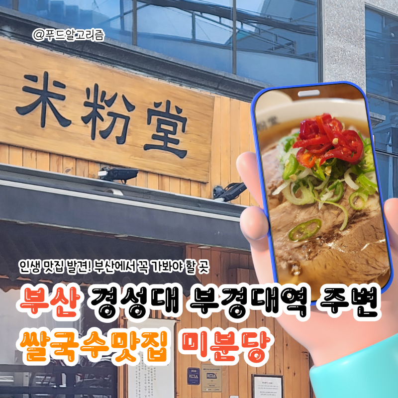 미분당 대연점 사진 1