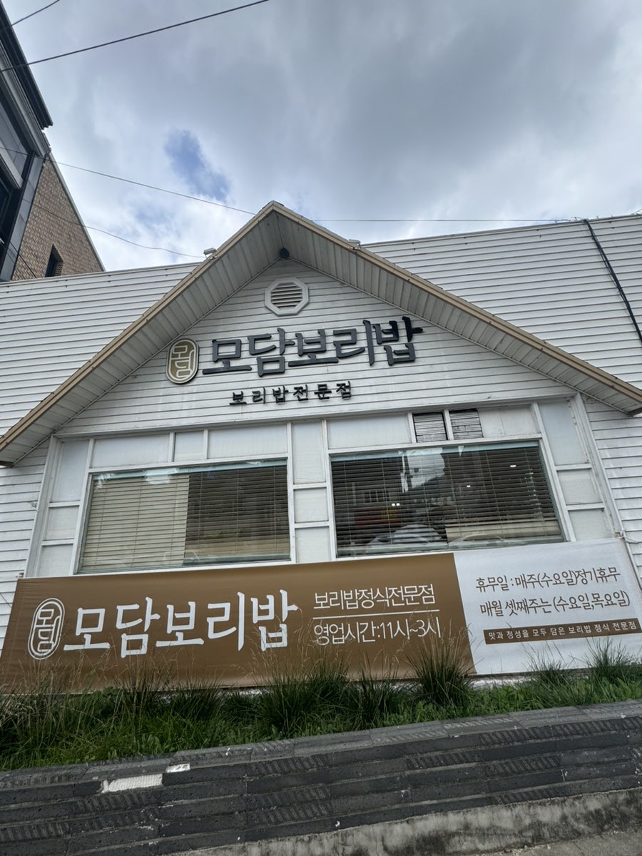 모담보리밥 사진 1