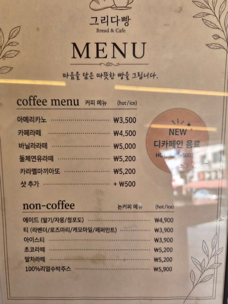 그리다빵 경산영남대본점 사진 5