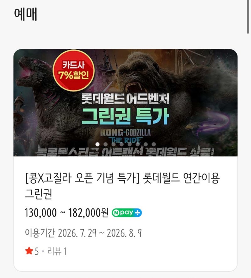 # [특가할인] 롯데월드 연간이용권 그린권 14만원대!!