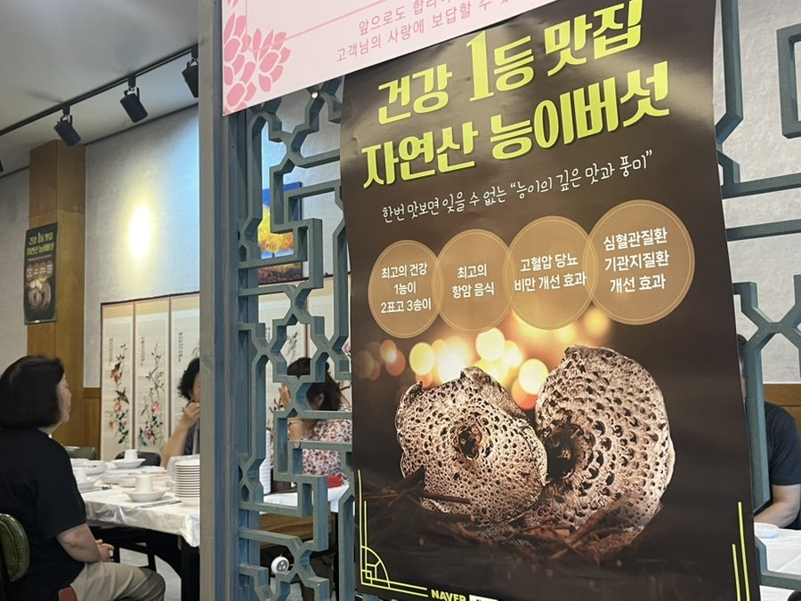 이우철한방누룽지삼계탕 본점 사진 6