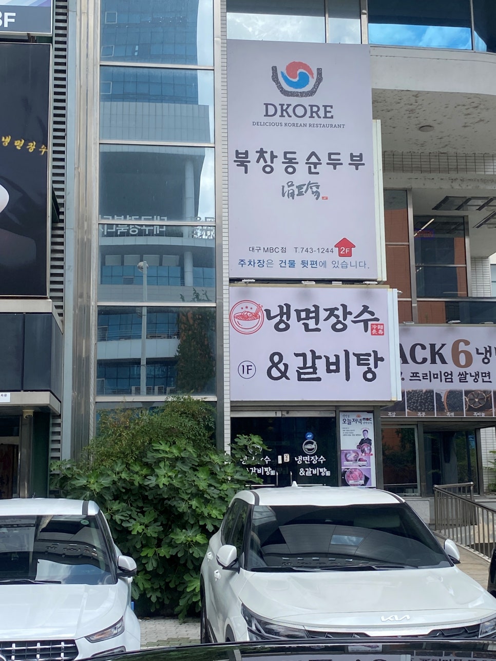 Naengmyeonjangsu Bonjeom photo 1