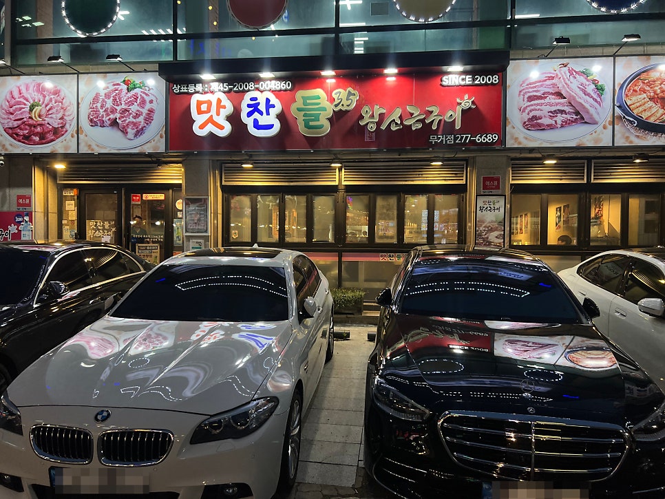 맛찬들왕소금구이 울산무거점 사진 2