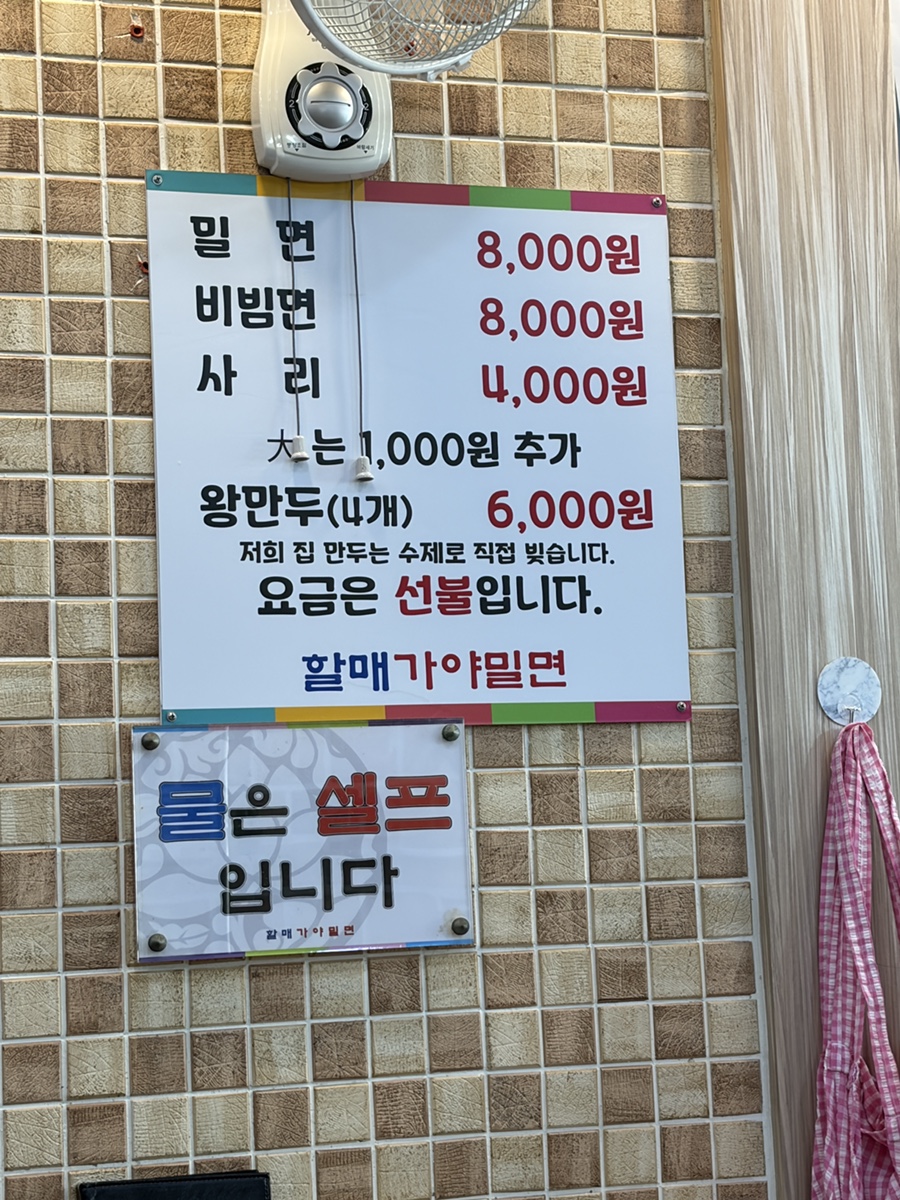 원조밀면 사진 6