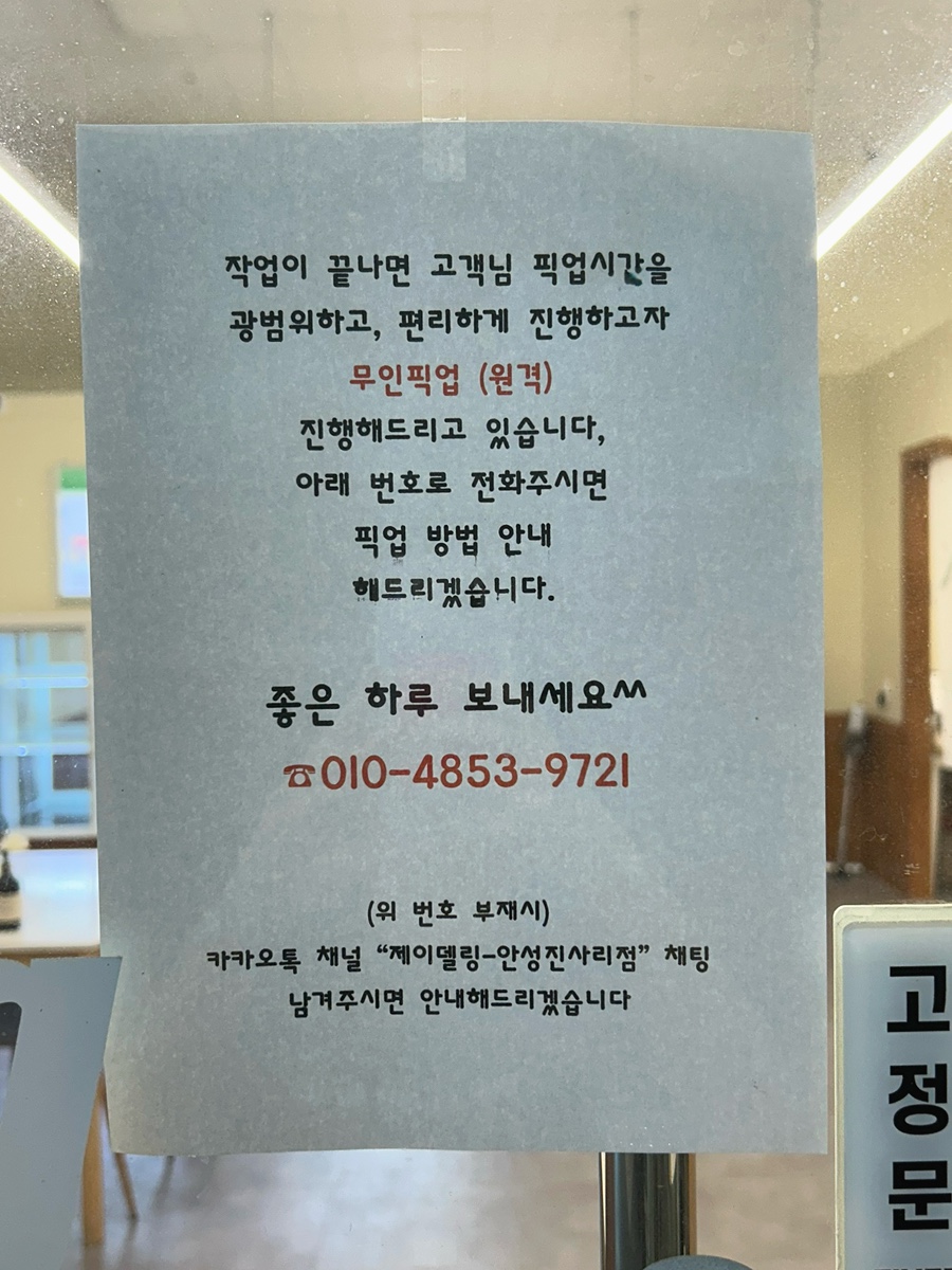 제이델링 안성진사리점 사진 6