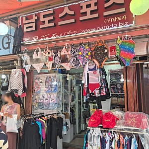 [서울 중구 남창동] 남도스포츠(구 남도사) :: 남대문시장 수영용품 성지! 오리발 숏핀, DMC 엘....