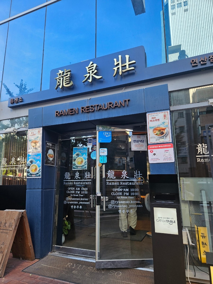 류센소 연산점 사진 1