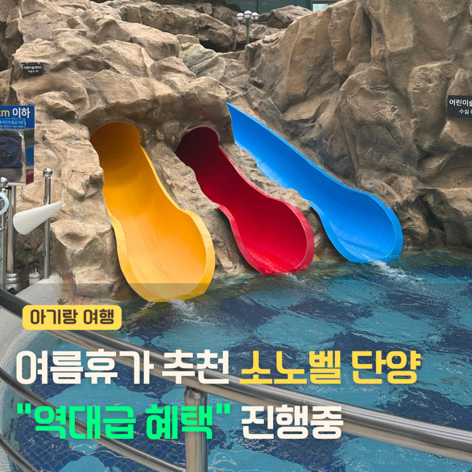 소노벨단양 오션플레이 사진 1