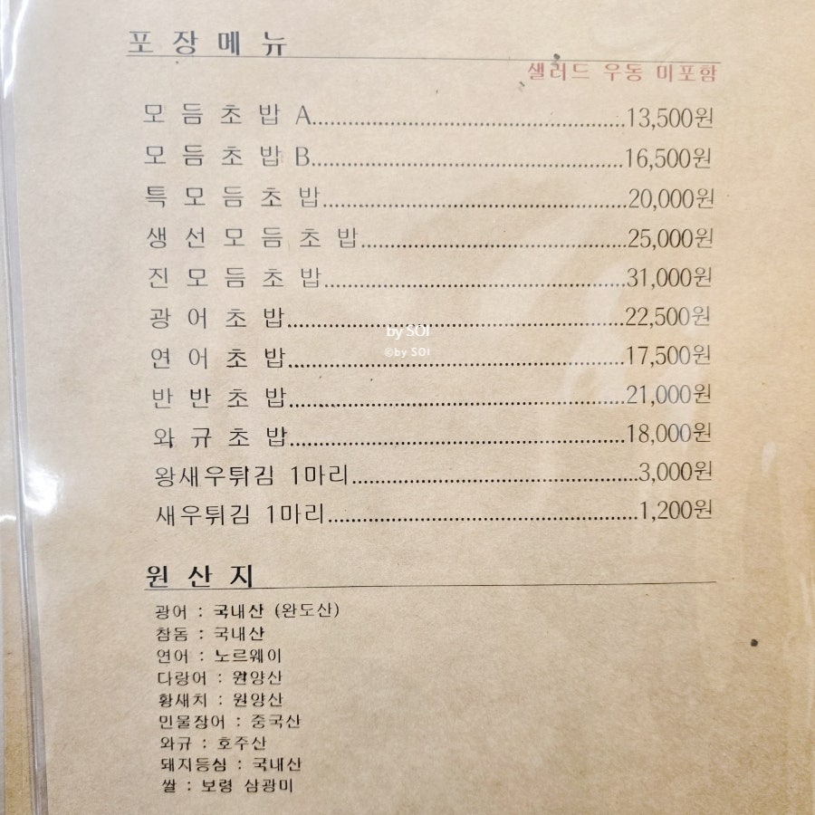 초밥전문점 진 사진 5