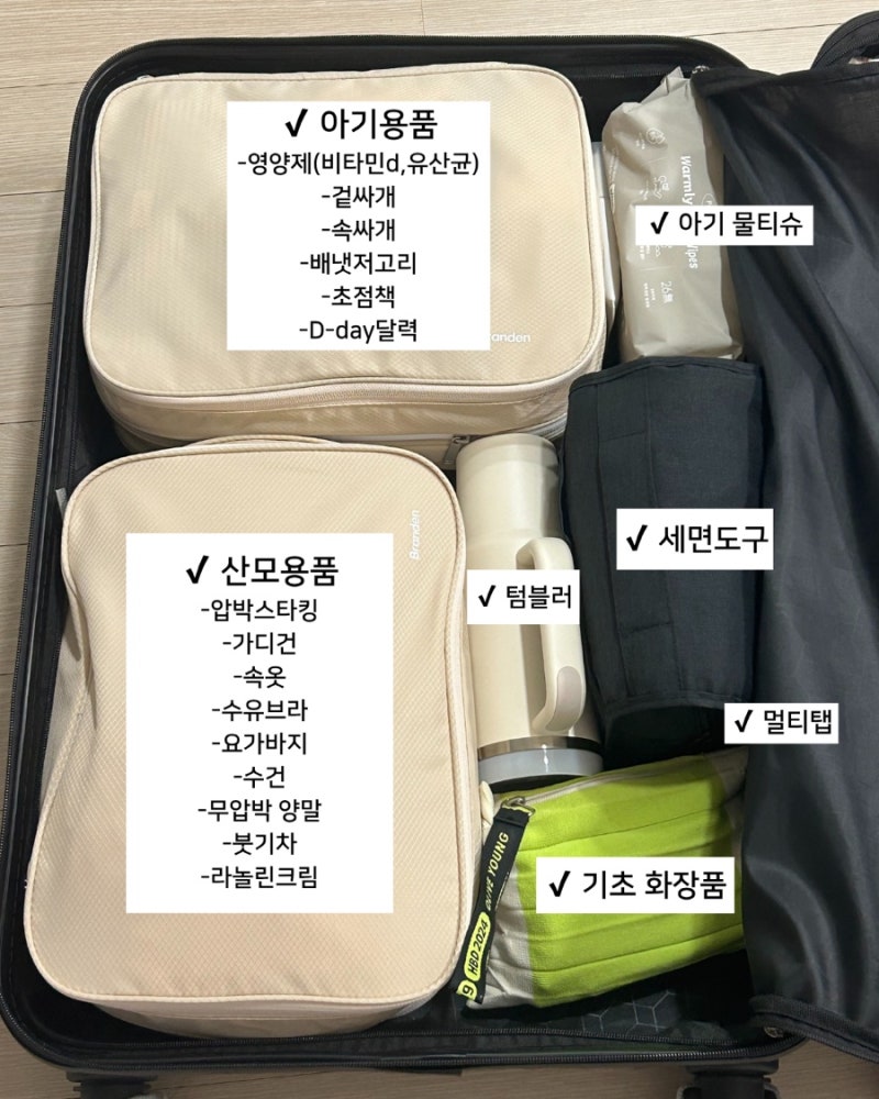 [임신/출산] 제왕절개 산모 출산가방 준비물 총정리 (다이소 출산가방 준비물 포함)