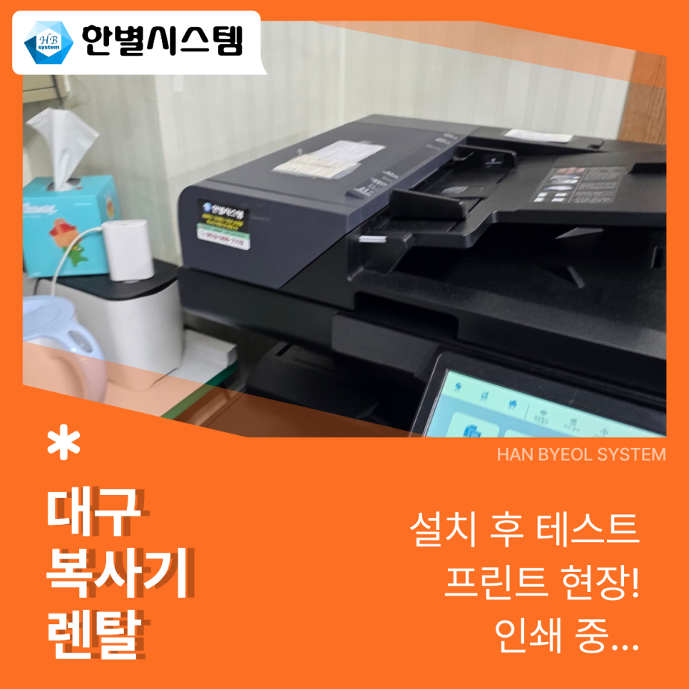 대구 복사기 렌탈 복합기 임대 교세라 대형 TASKalfa VFM251ci 설치 북구 사무실 후기 현장 사진 5