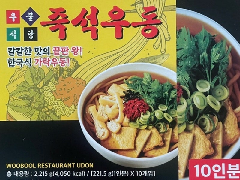 코스트코 추천 템 우불식당 즉석우동 후기｜진한 국물 맛에 반한 간편식 추천