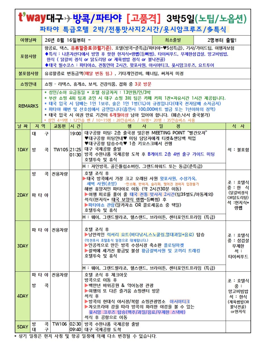 파타야 사진 3
