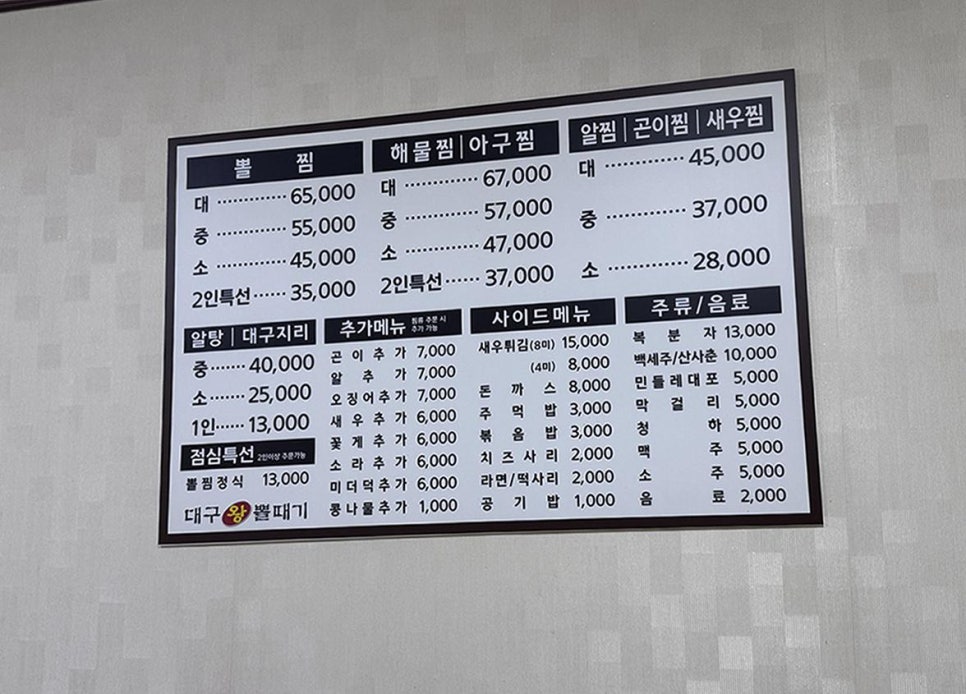 대구왕뽈때기 사진 6